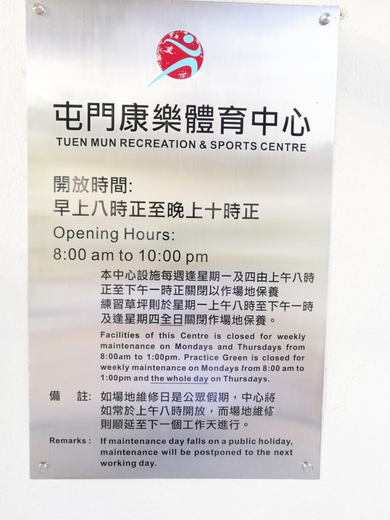 Tuen Mun Golf Centre Opening Hours