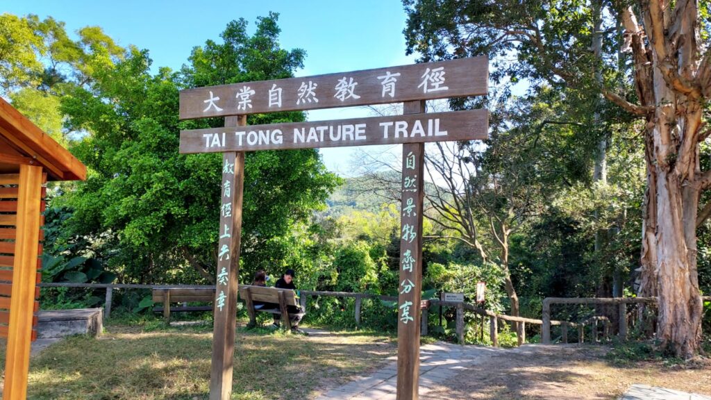 Tai Tong Natural Trail