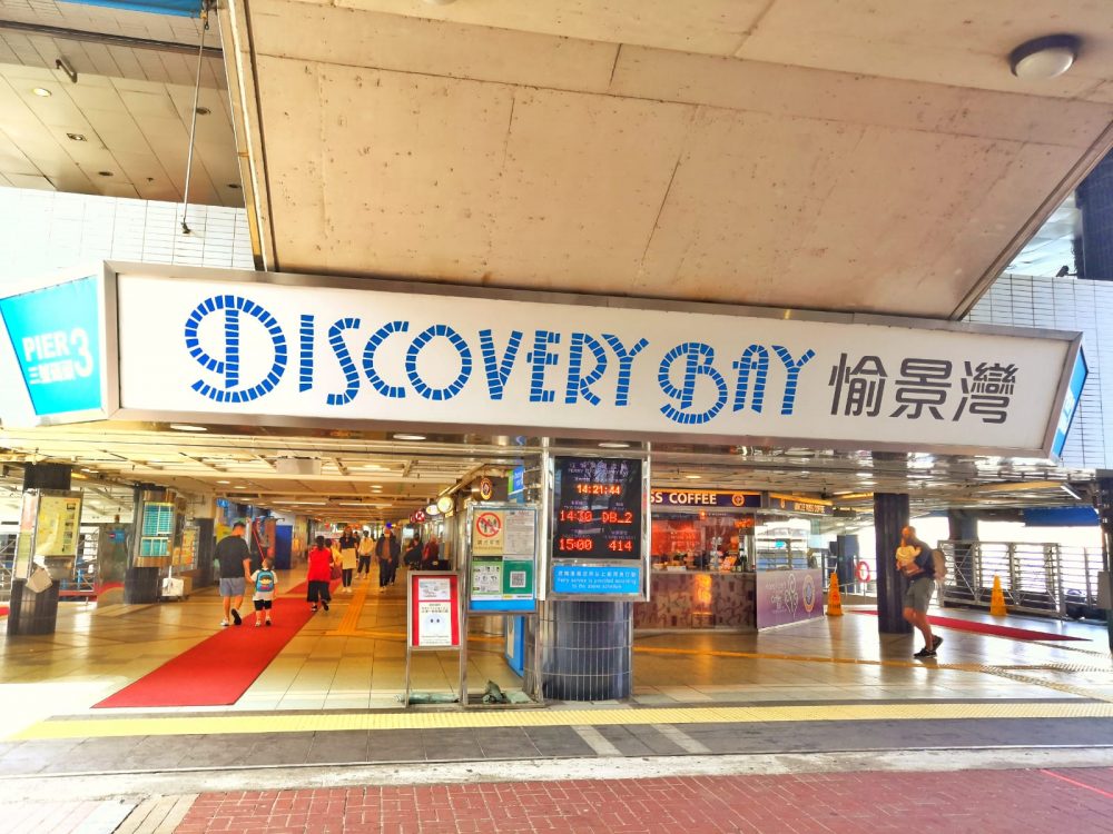 Central Ferry Pier Discovery Bay Entrance