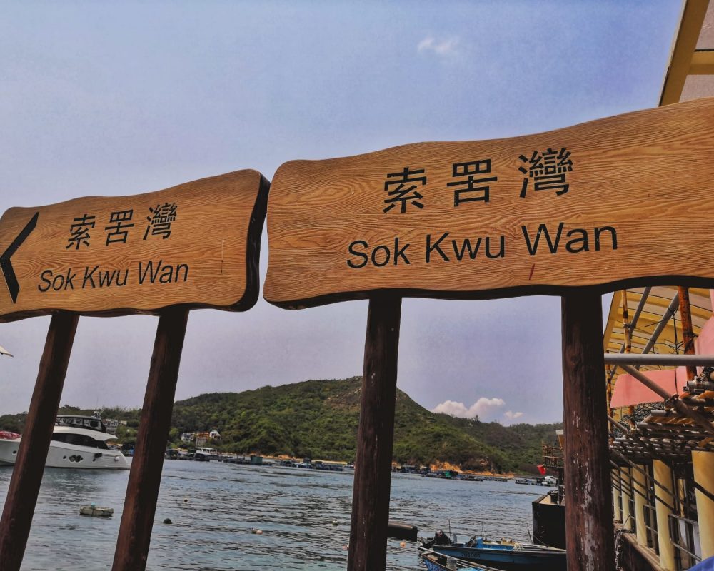 Sok Kwu Wan Lamma Island